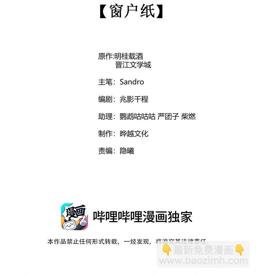 099 窗户纸 第2页