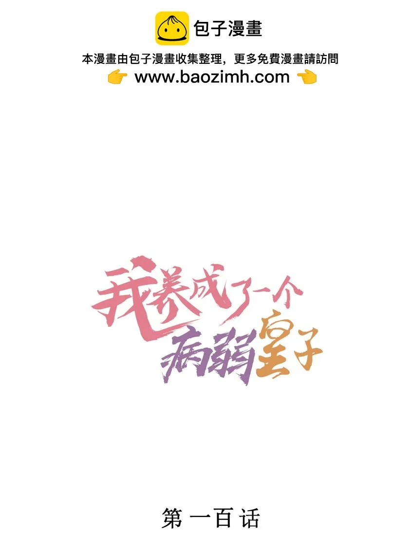100 不再徐徐图之 第1页