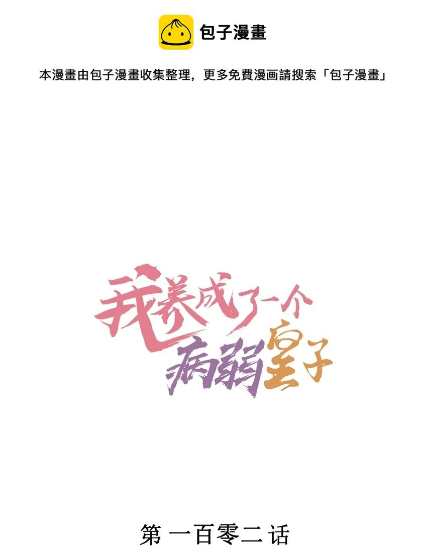 102 喜欢上纸片人？ 第1页