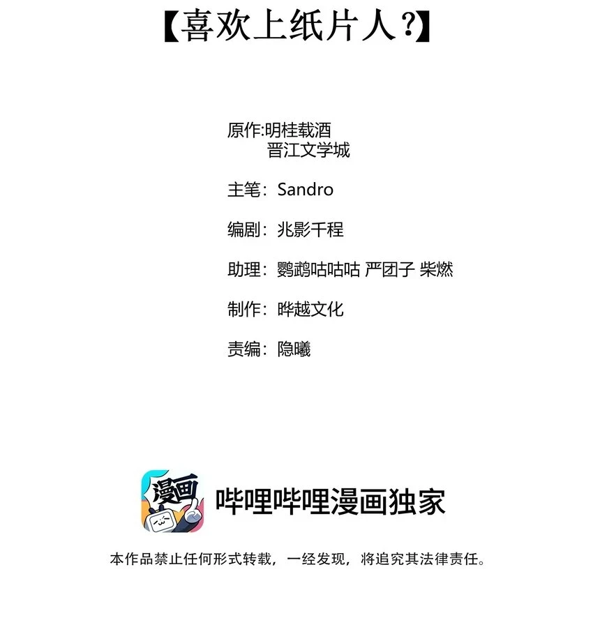 102 喜欢上纸片人？ 第2页