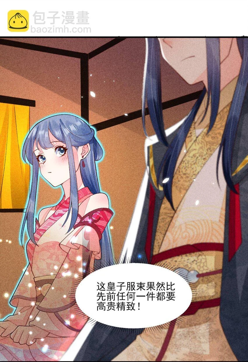 102 喜欢上纸片人？ 第8页