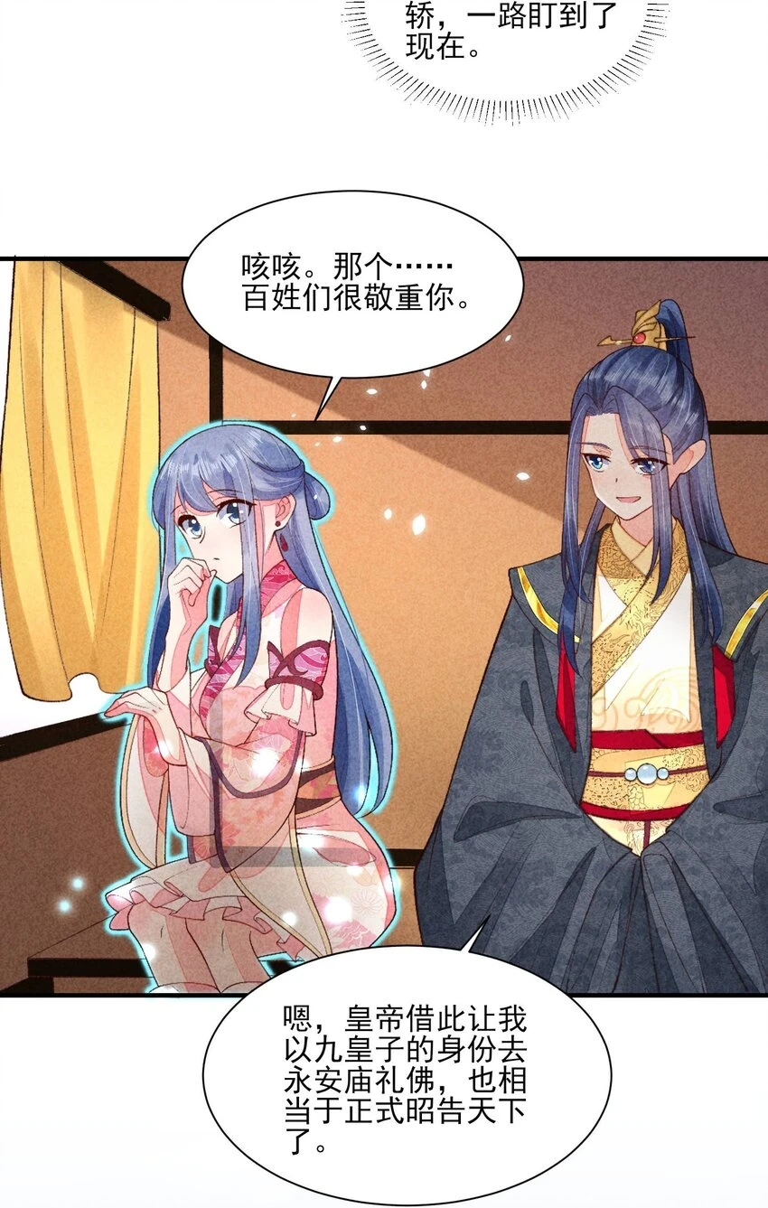 102 喜欢上纸片人？ 第13页