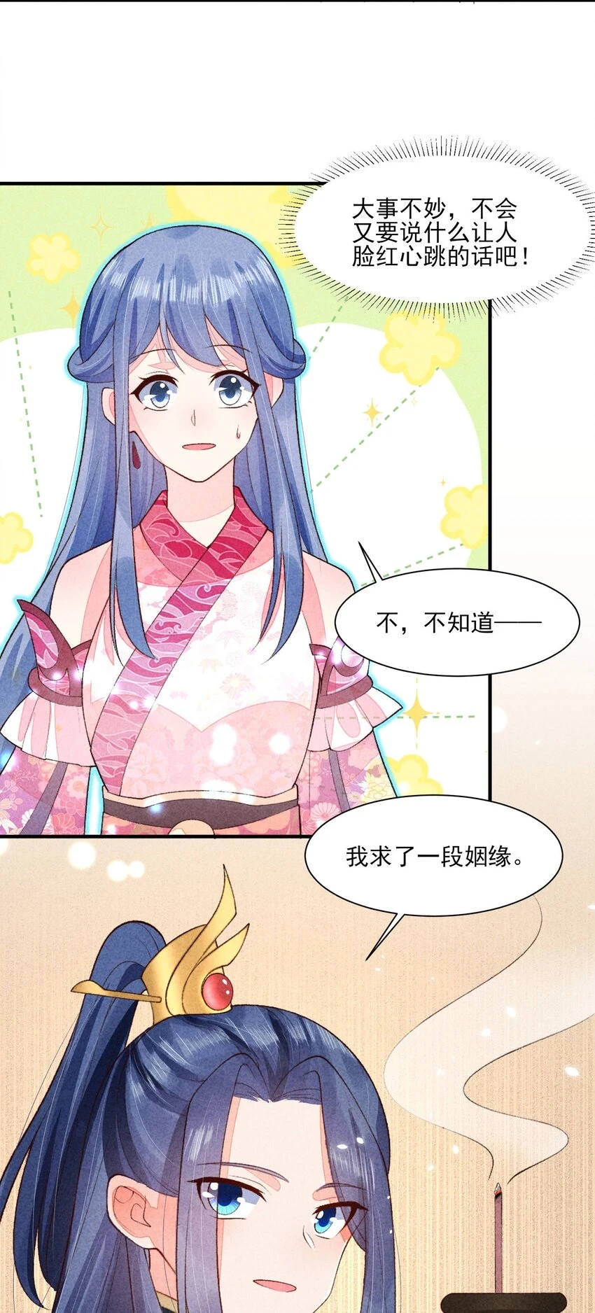 102 喜欢上纸片人？ 第18页