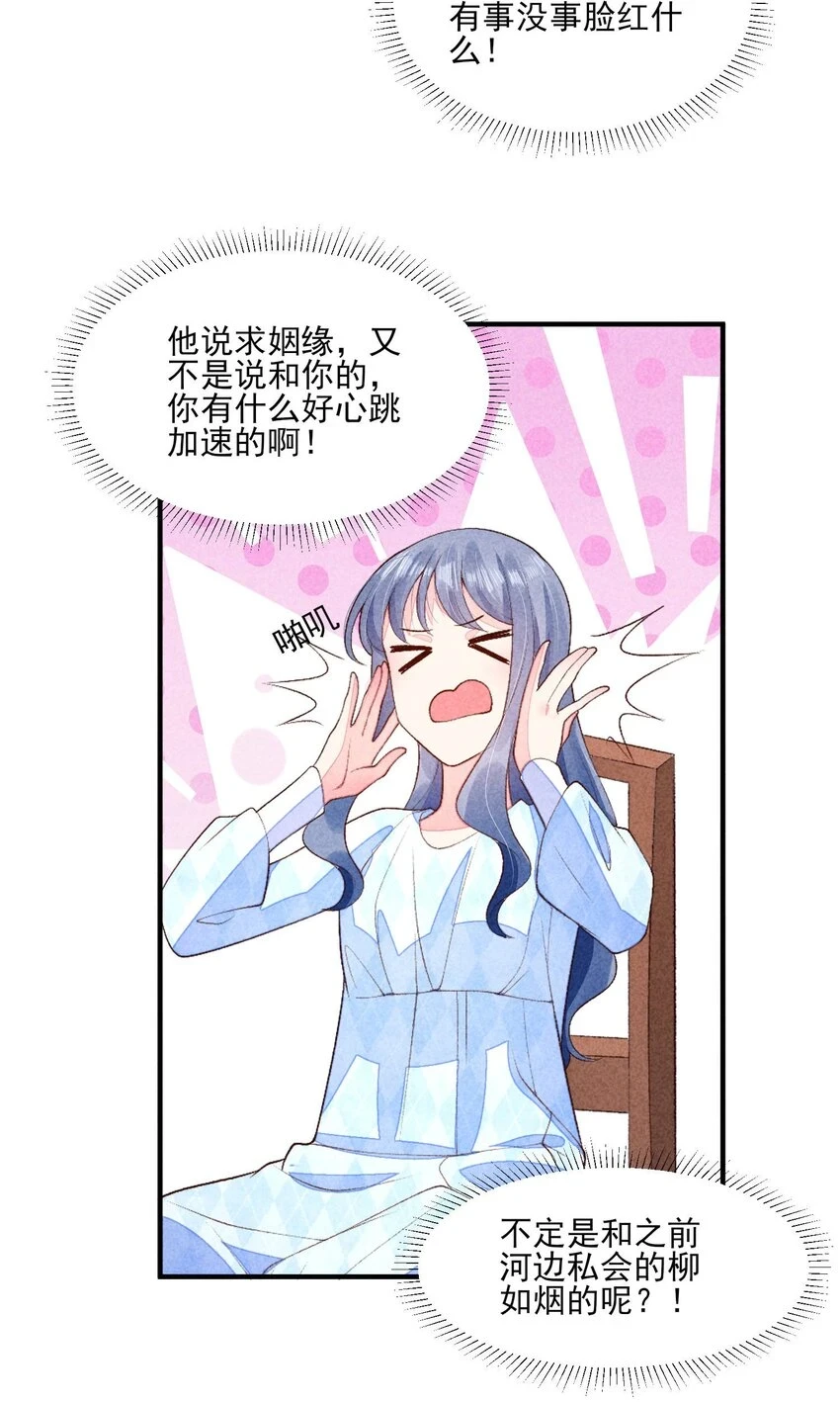 102 喜欢上纸片人？ 第20页