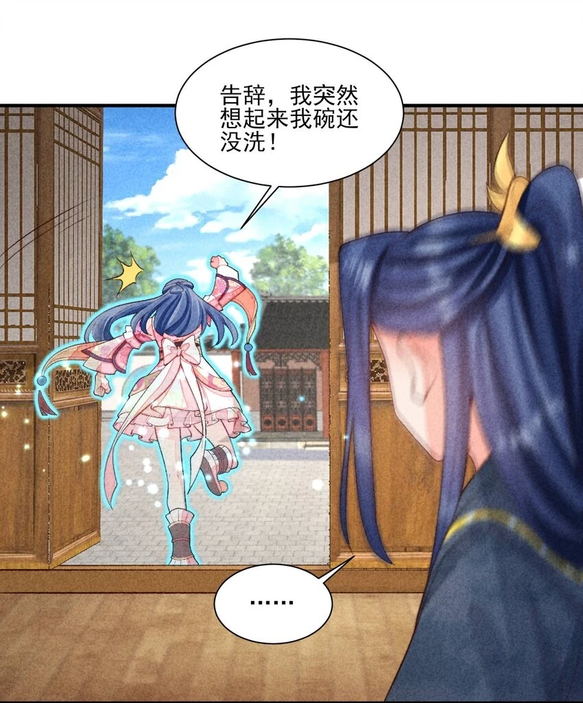 102 喜欢上纸片人？ 第22页