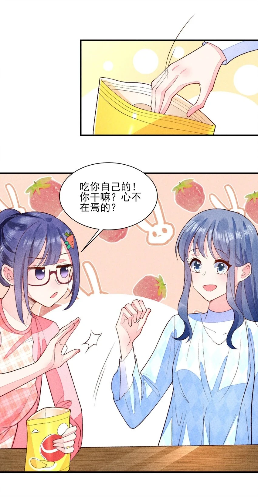 102 喜欢上纸片人？ 第30页