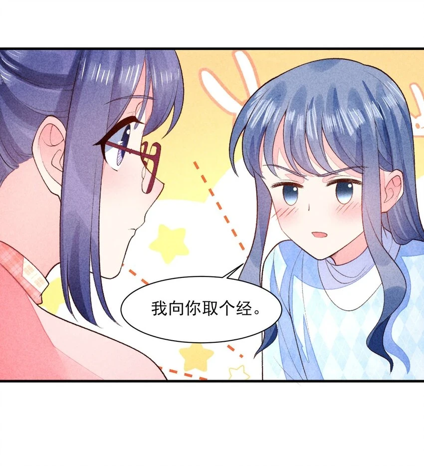 102 喜欢上纸片人？ 第31页