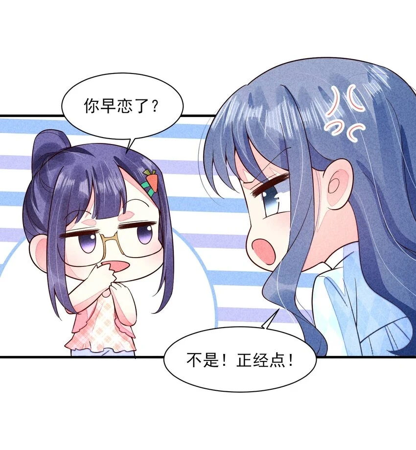 102 喜欢上纸片人？ 第32页