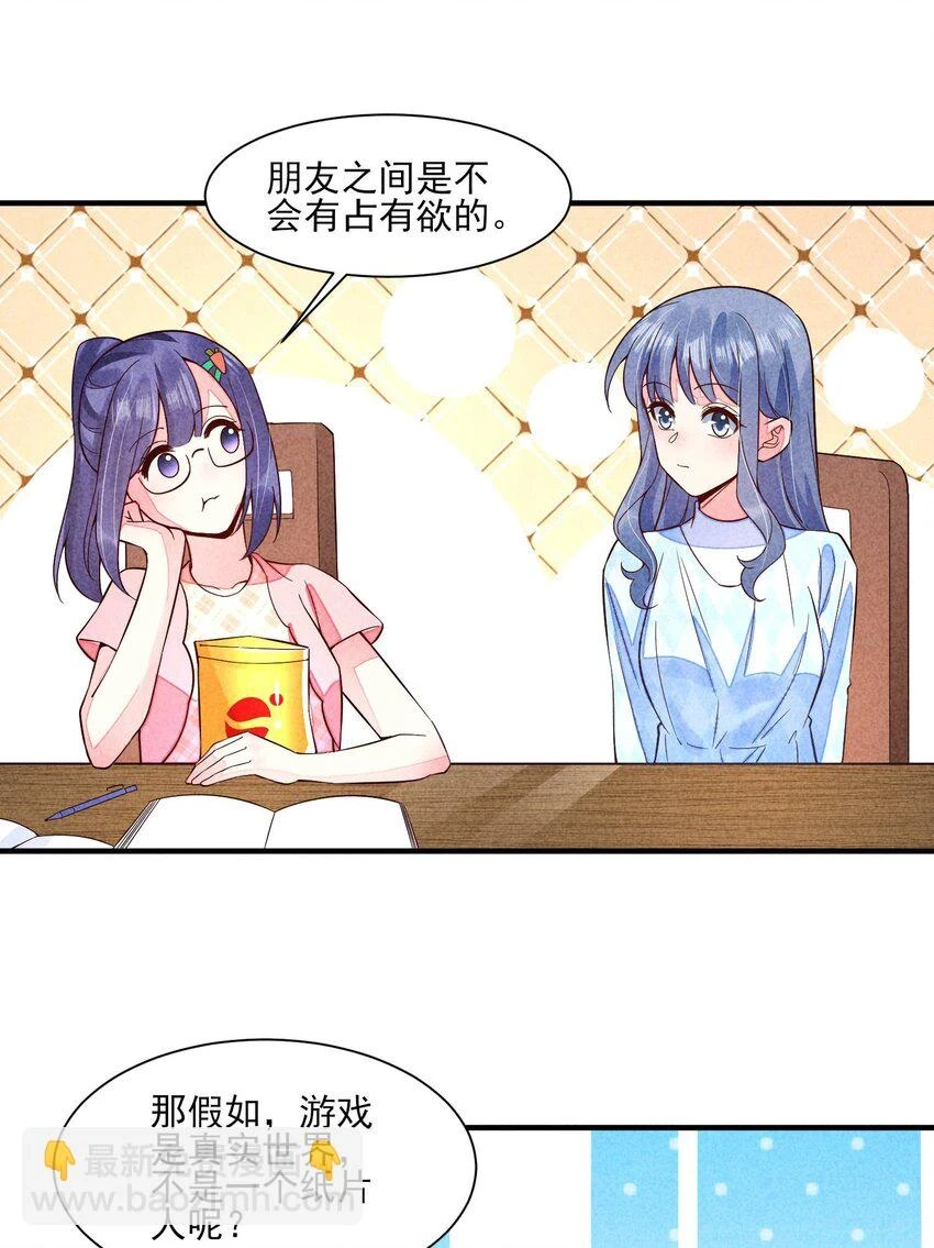 102 喜欢上纸片人？ 第35页
