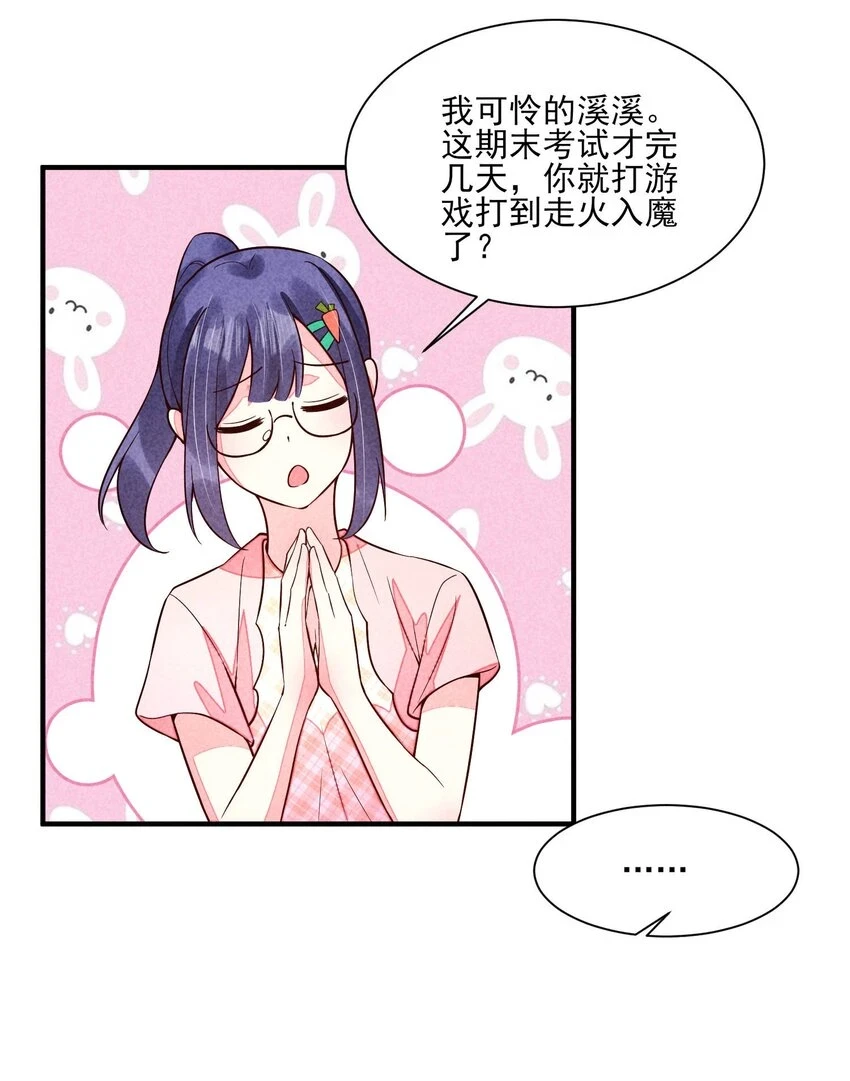 102 喜欢上纸片人？ 第38页