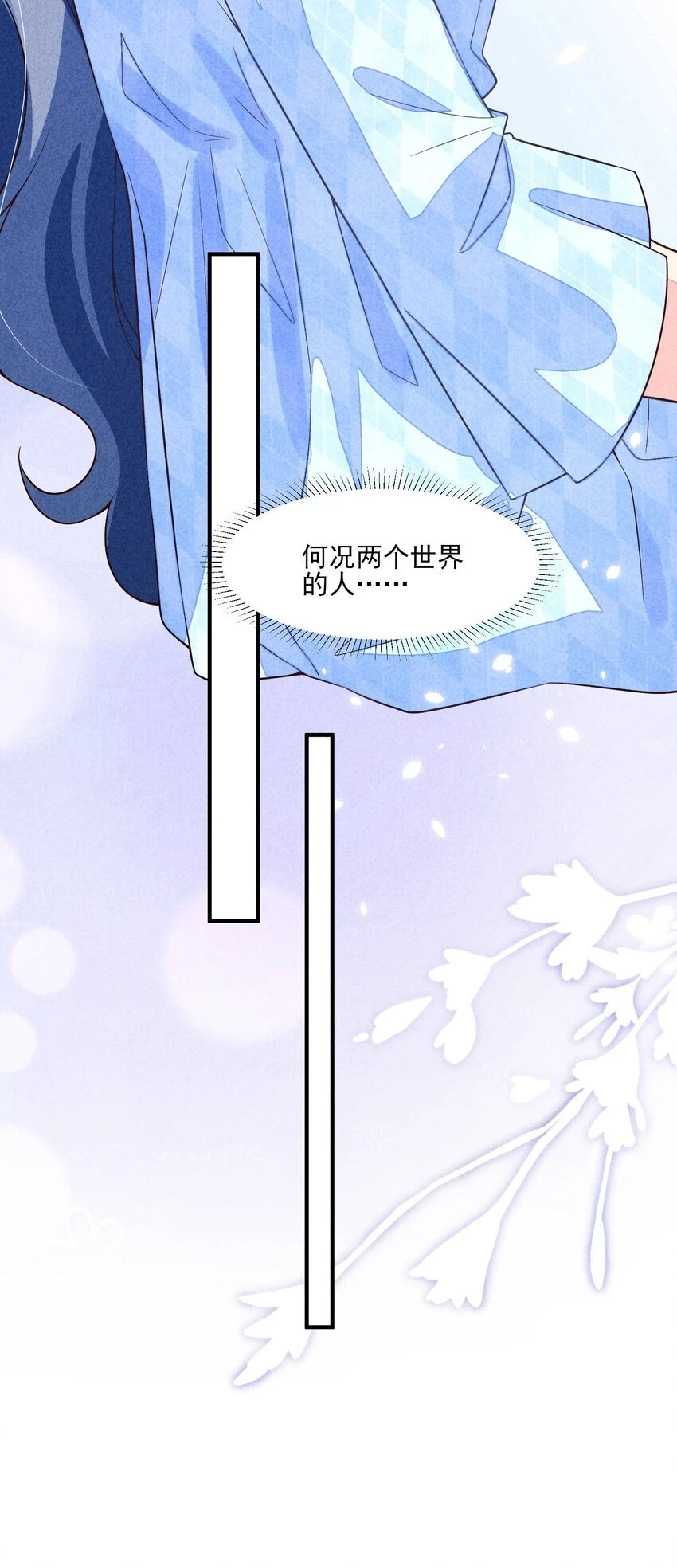 102 喜欢上纸片人？ 第41页