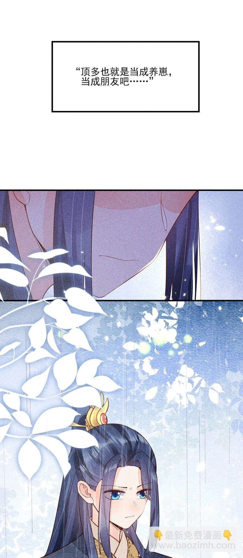 102 喜欢上纸片人？ 第45页