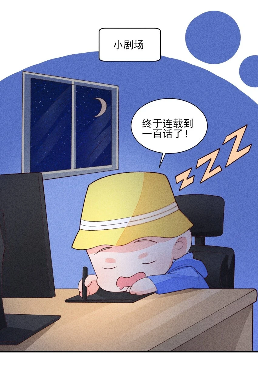 102 喜欢上纸片人？ 第47页