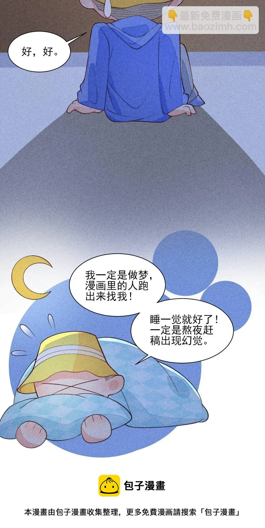 102 喜欢上纸片人？ 第50页