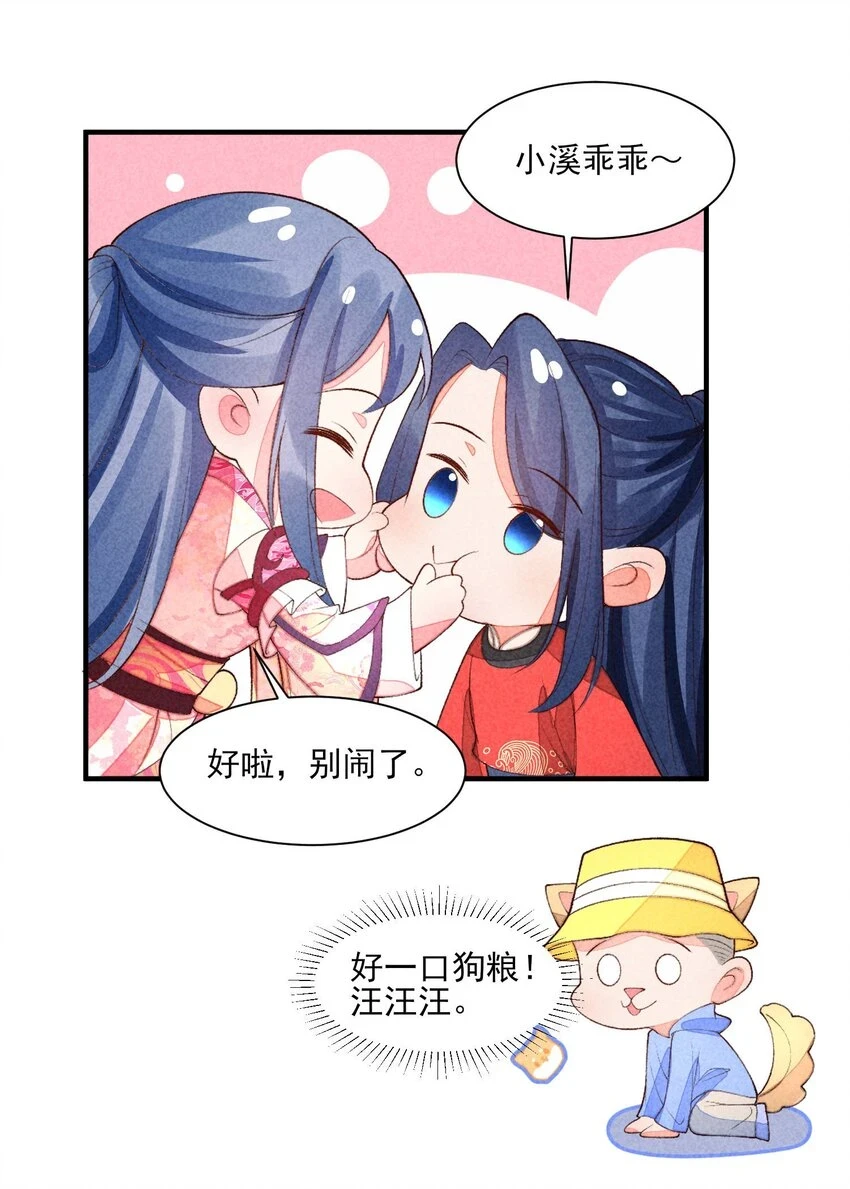 102 喜欢上纸片人？ 第54页