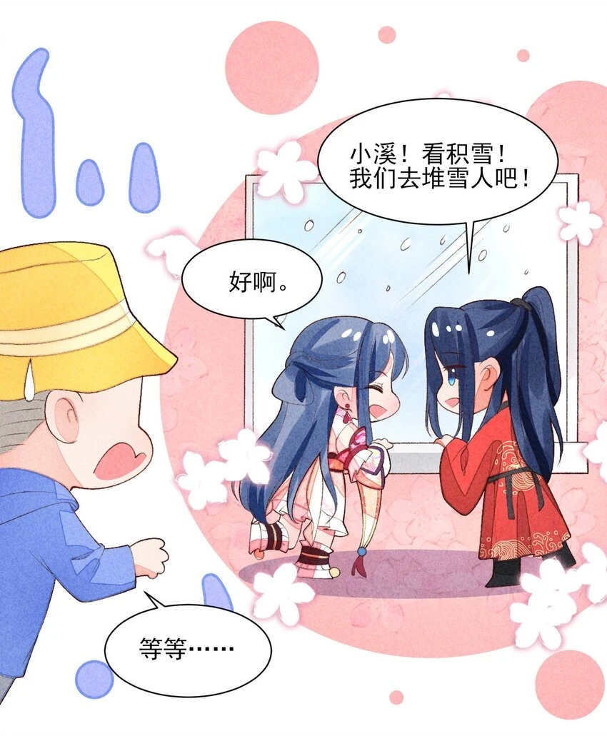 102 喜欢上纸片人？ 第55页