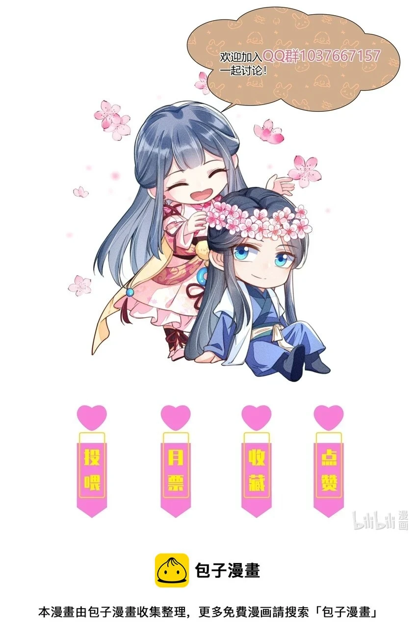 102 喜欢上纸片人？ 第61页