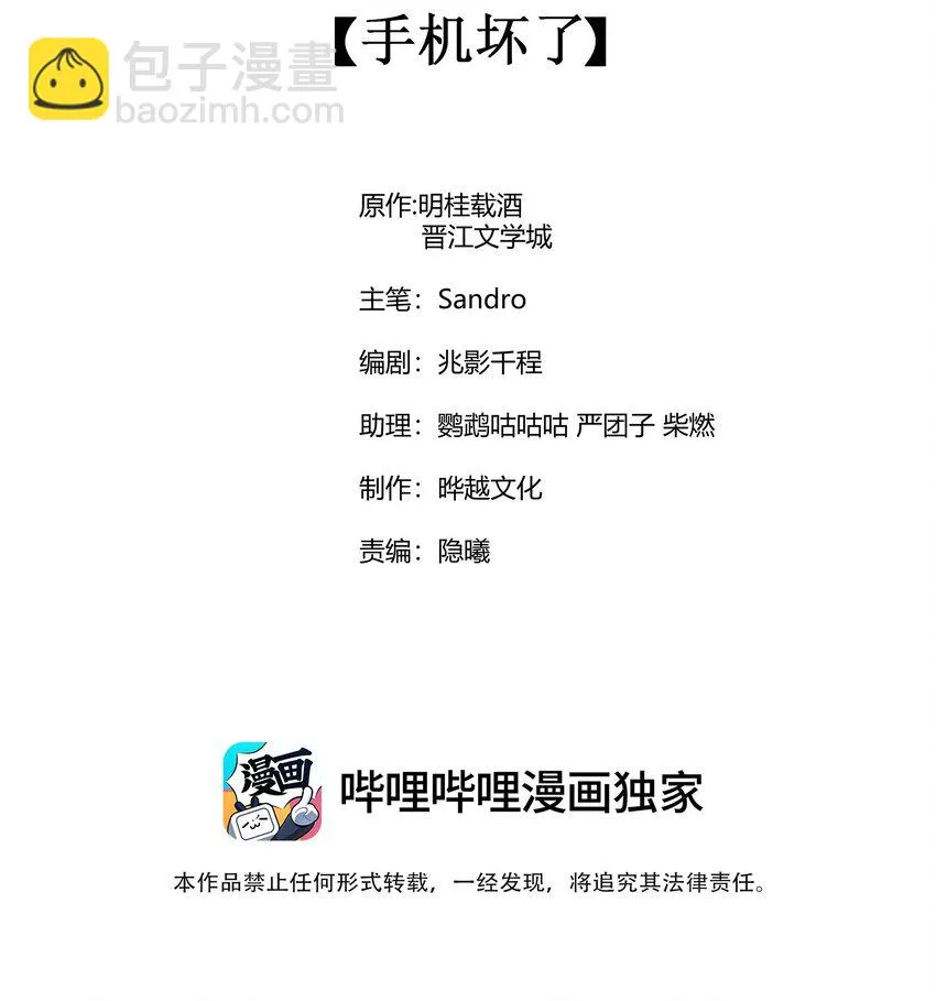 103 手机坏了 第2页