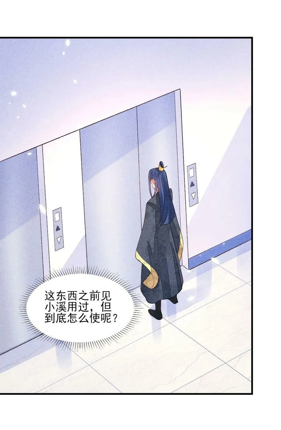 105 别碰他！ 第11页