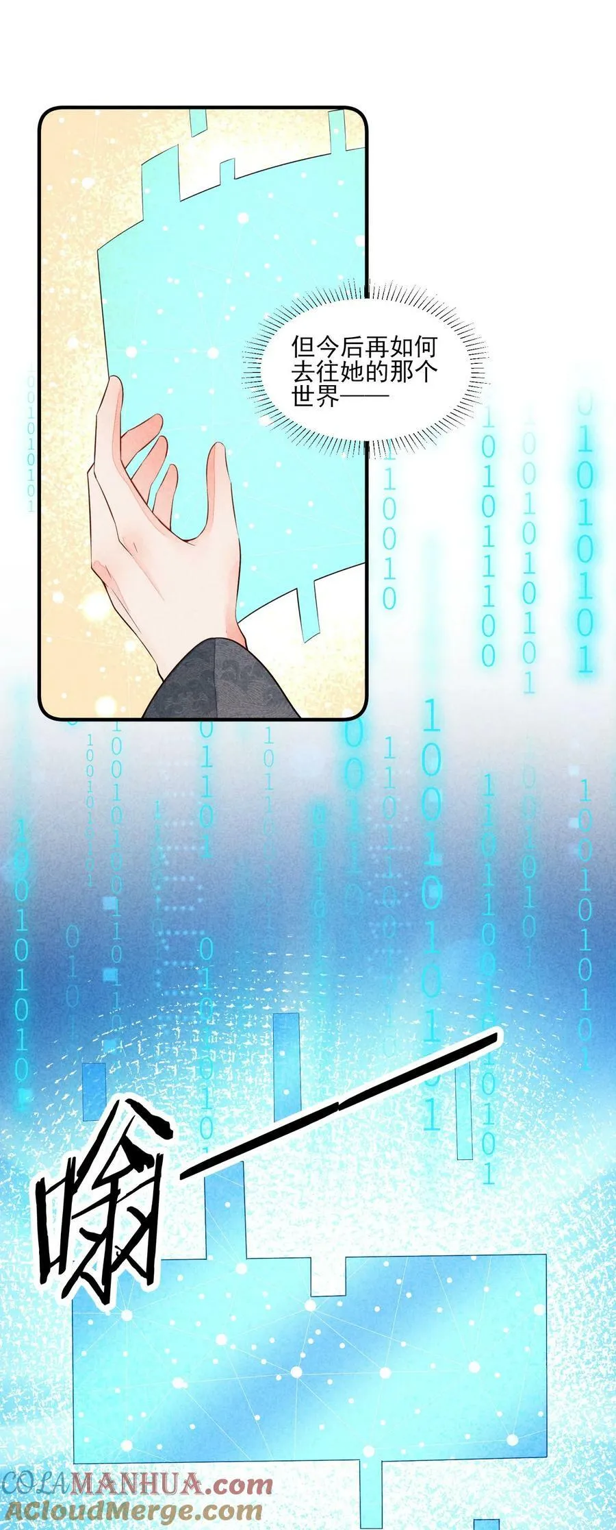 111 足以令我狂喜 第7页