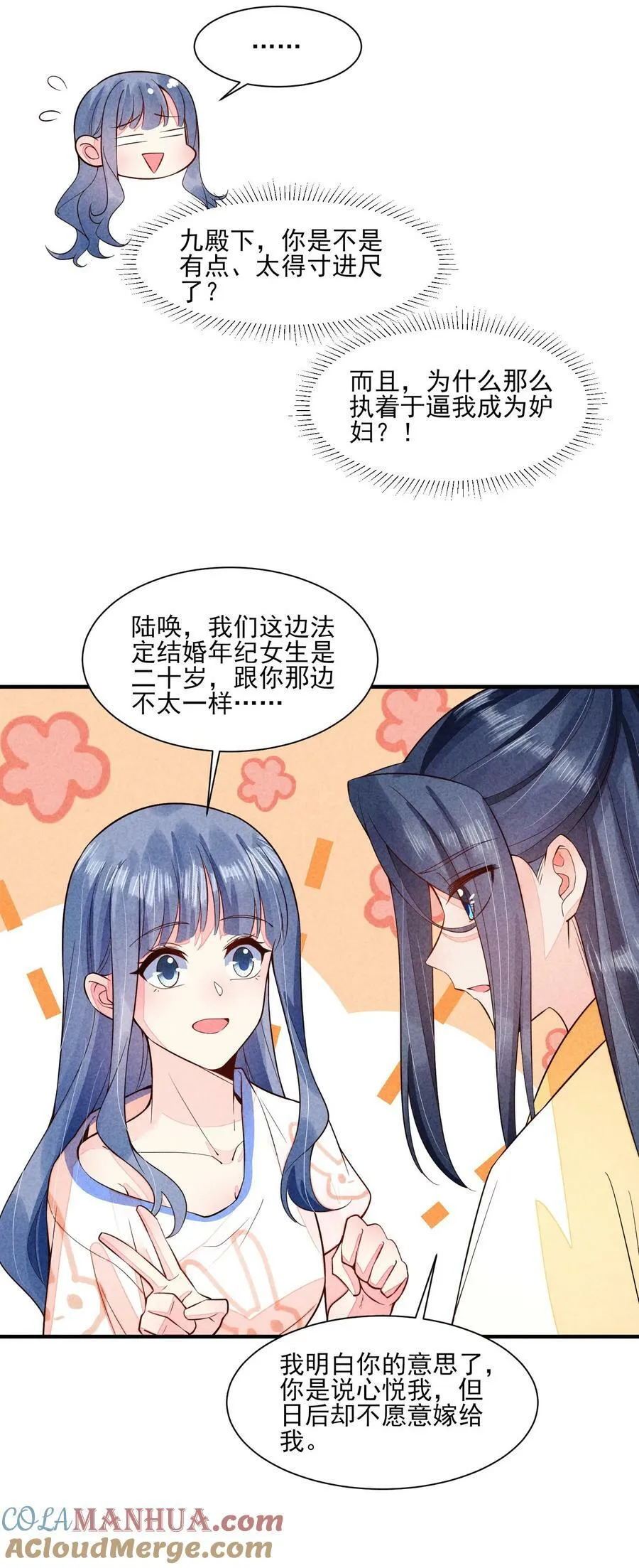 113 往床上一推 第11页
