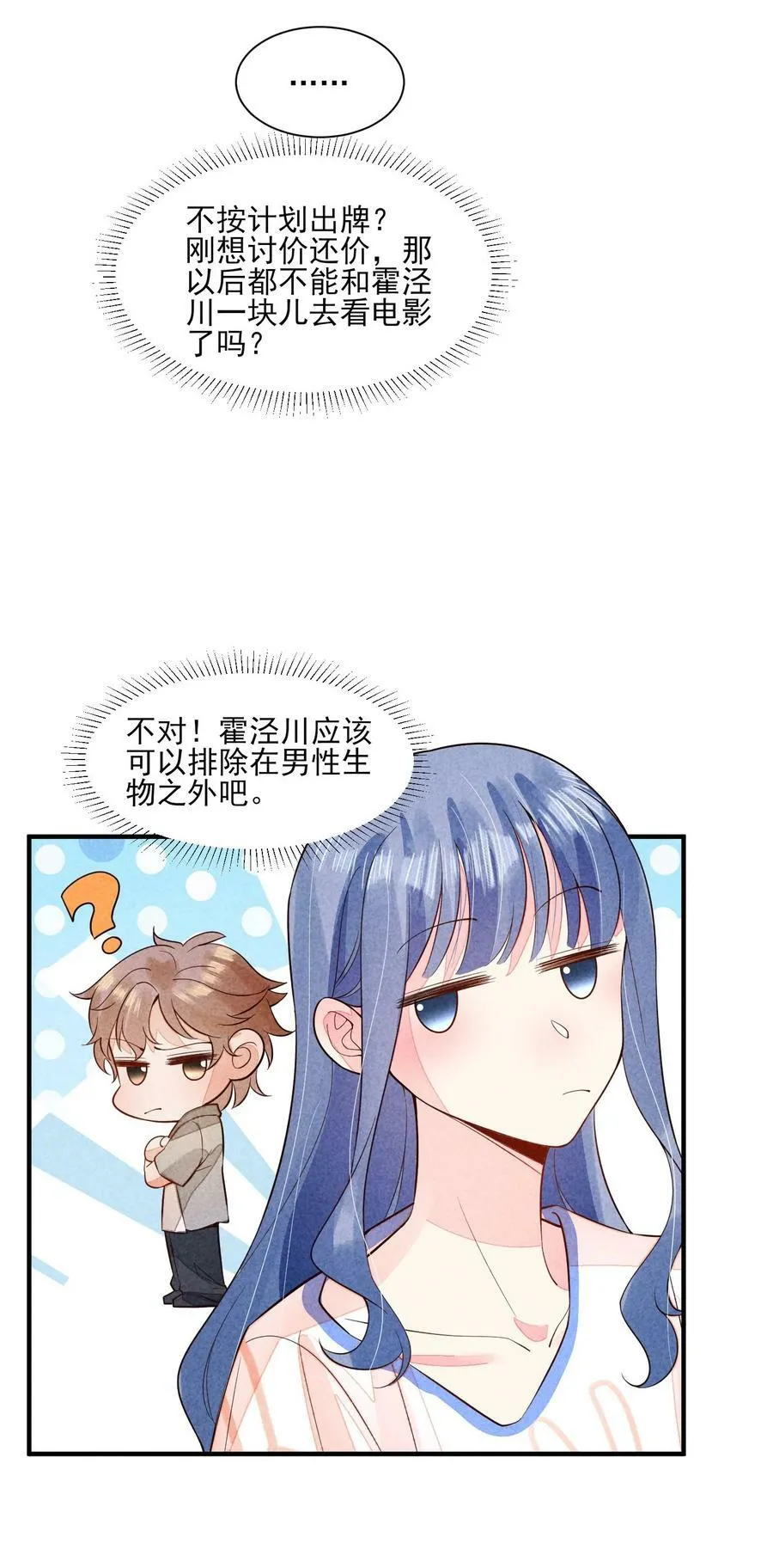 113 往床上一推 第20页