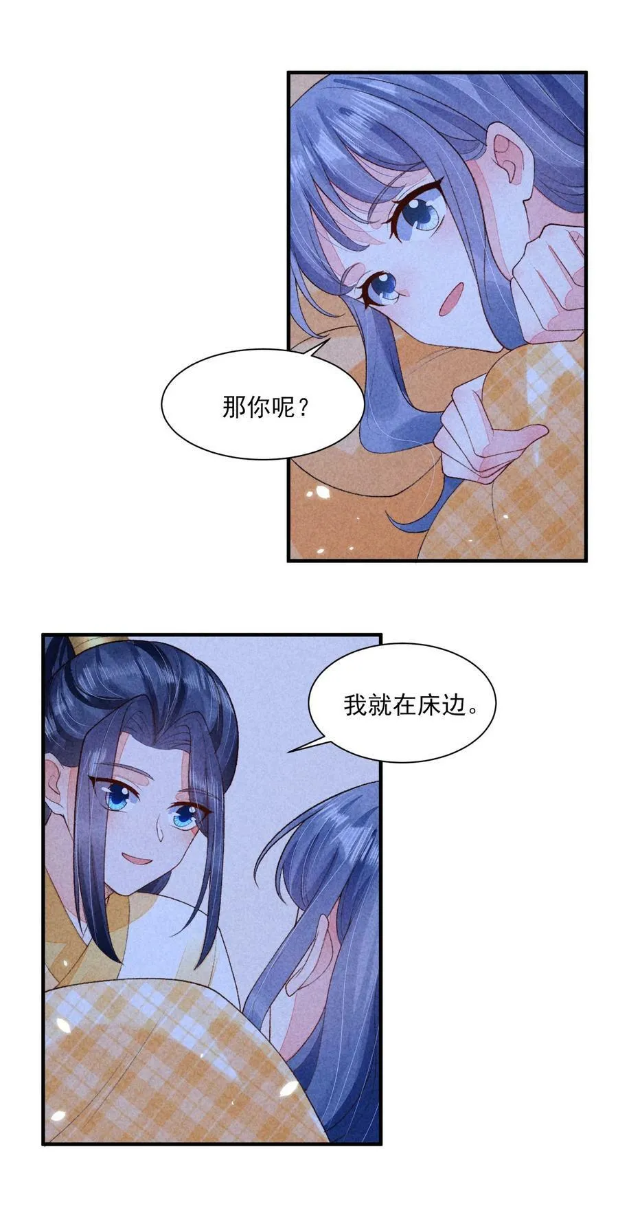 114 裹着被子聊天 第12页