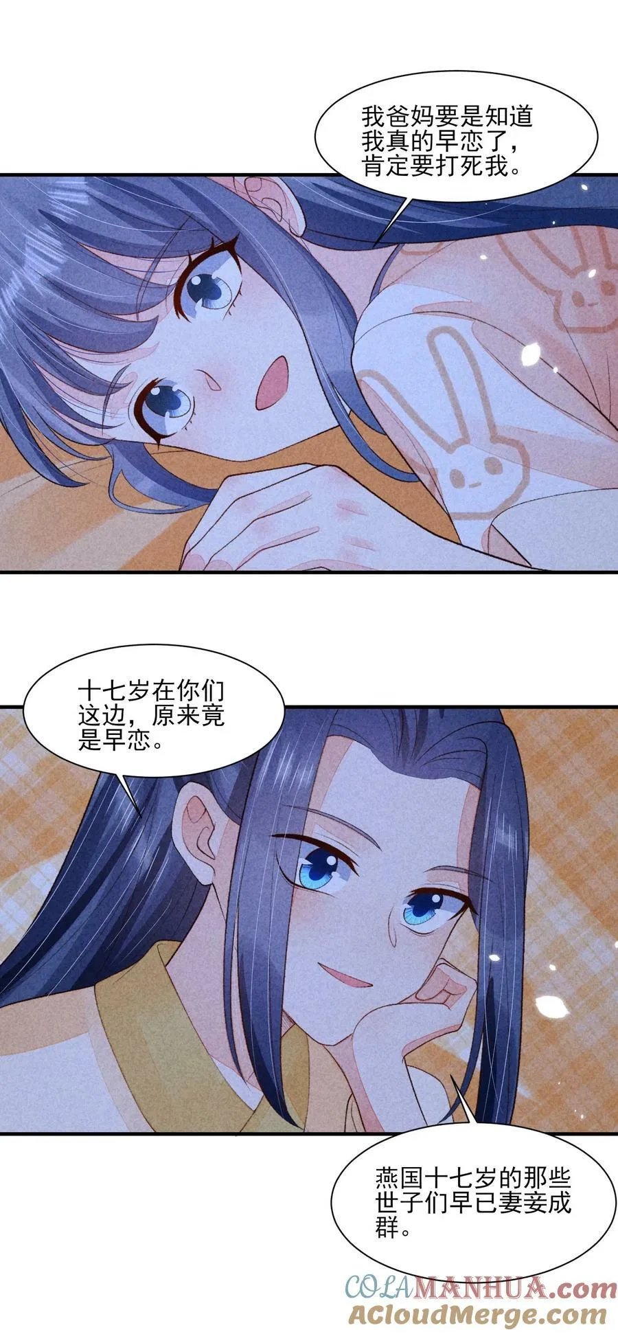 114 裹着被子聊天 第15页