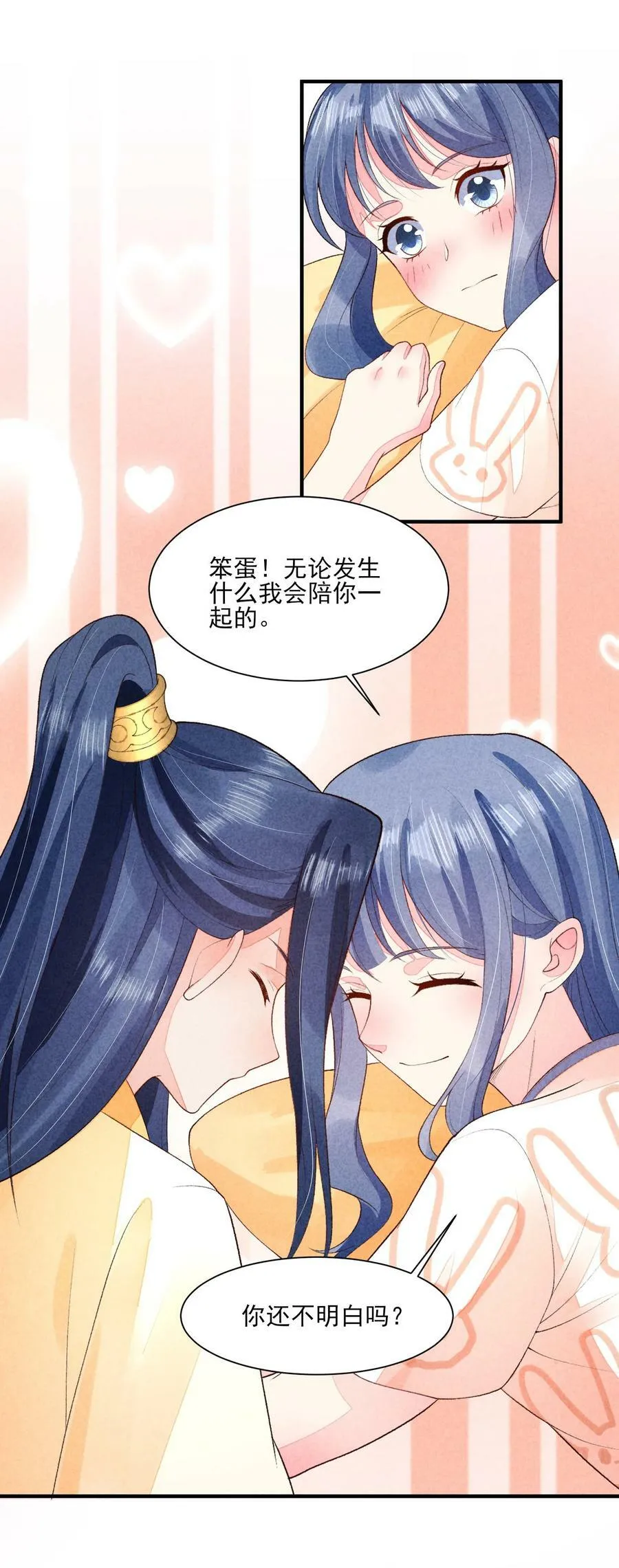 114 裹着被子聊天 第18页