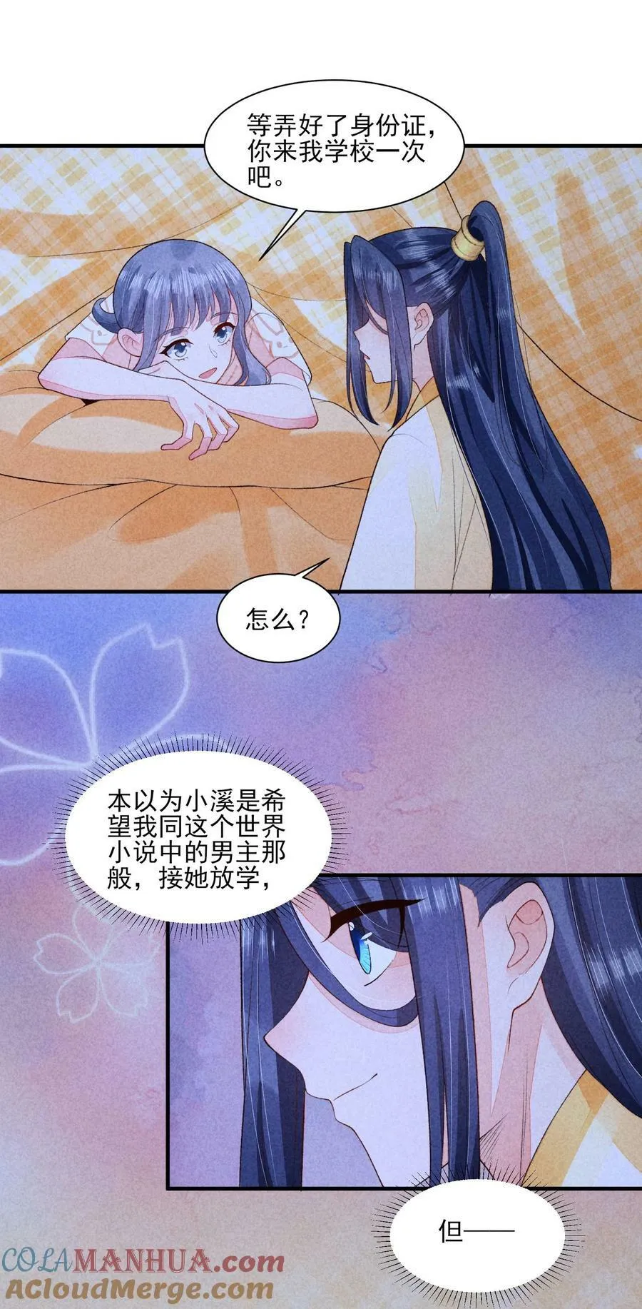 114 裹着被子聊天 第21页