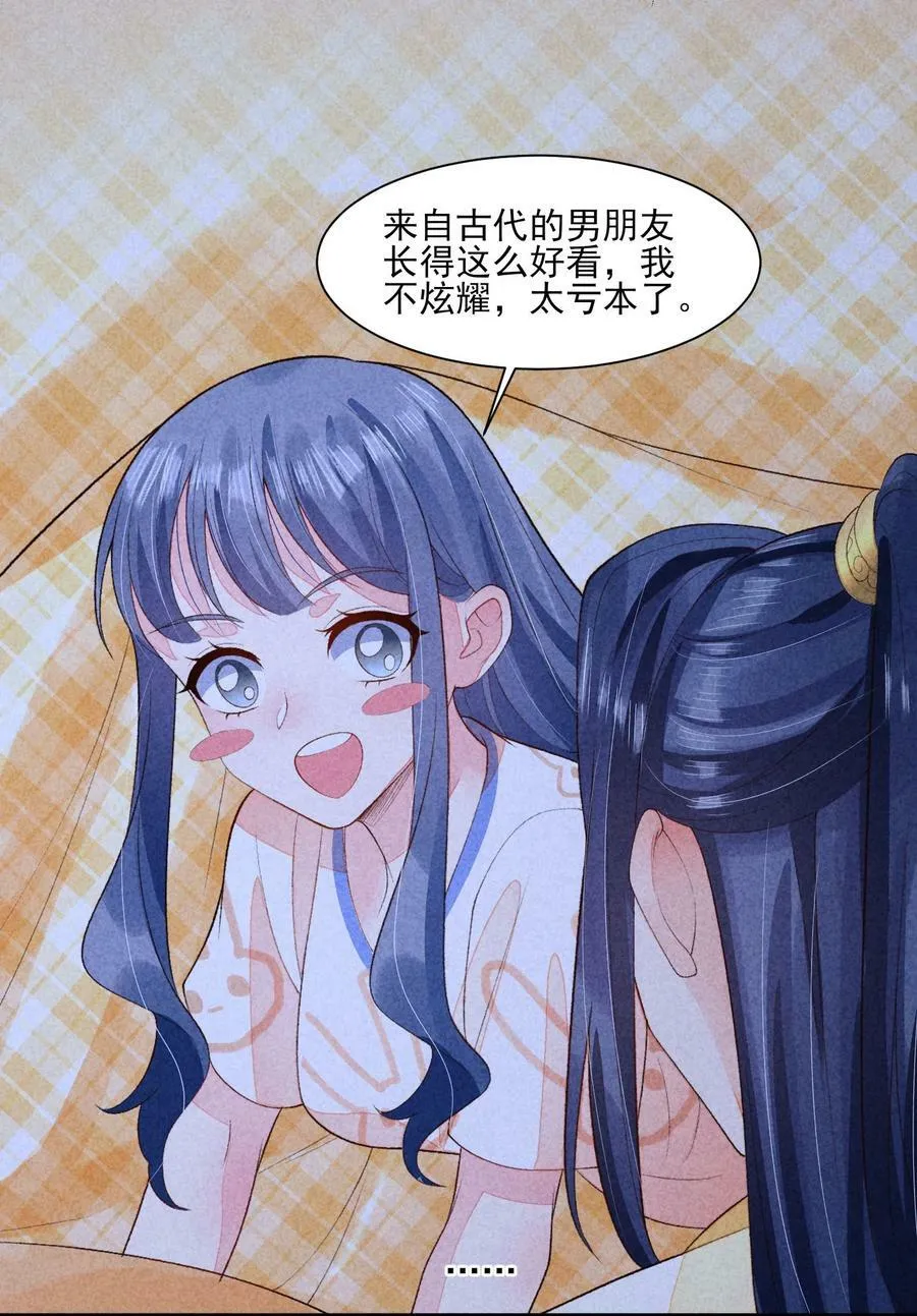 114 裹着被子聊天 第22页