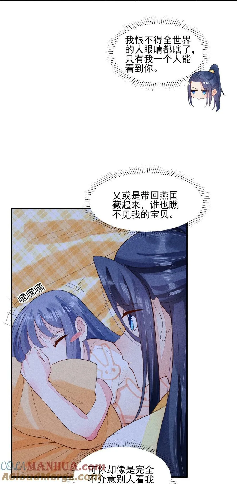 114 裹着被子聊天 第23页