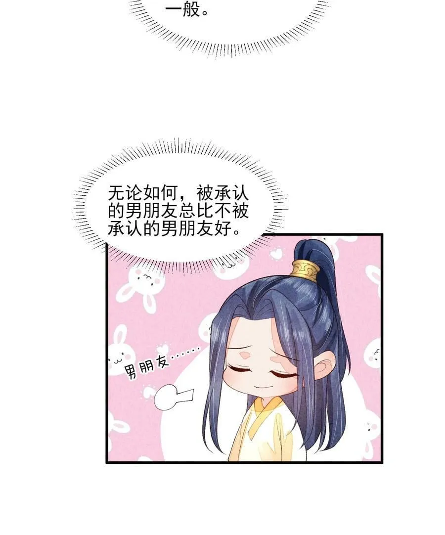 114 裹着被子聊天 第24页