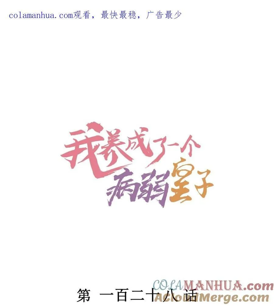 128 登基为帝 第1页