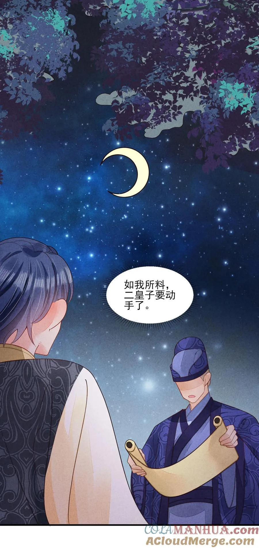 128 登基为帝 第13页