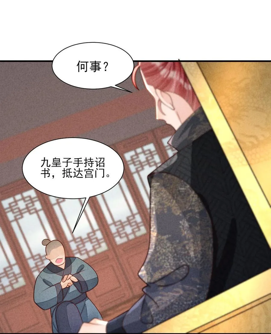 128 登基为帝 第24页