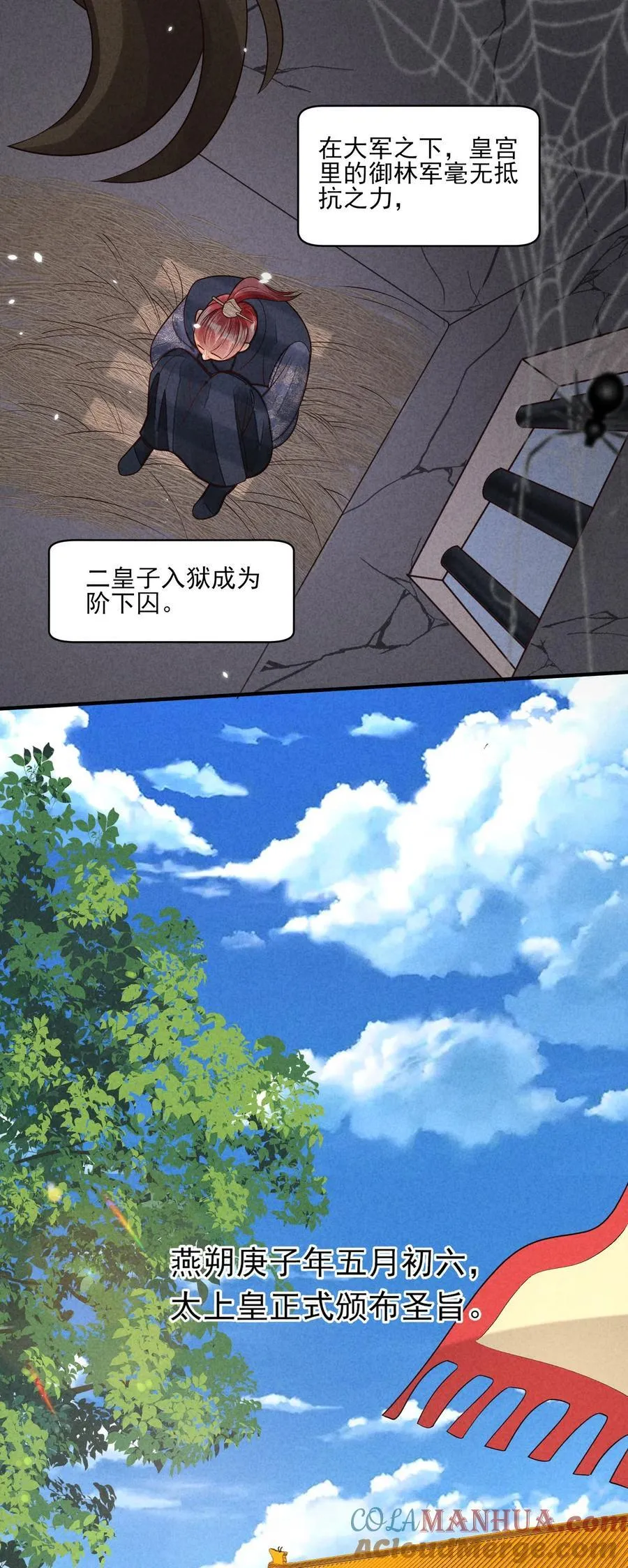 128 登基为帝 第27页