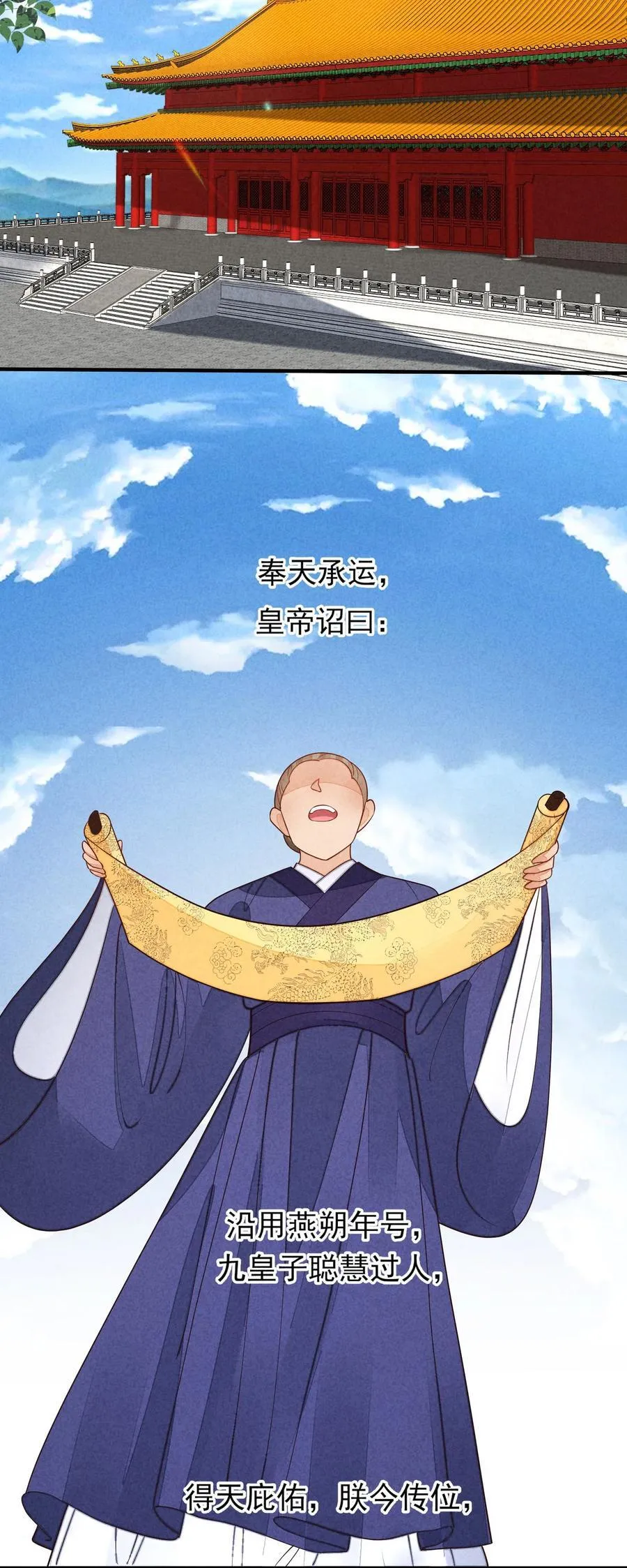 128 登基为帝 第28页
