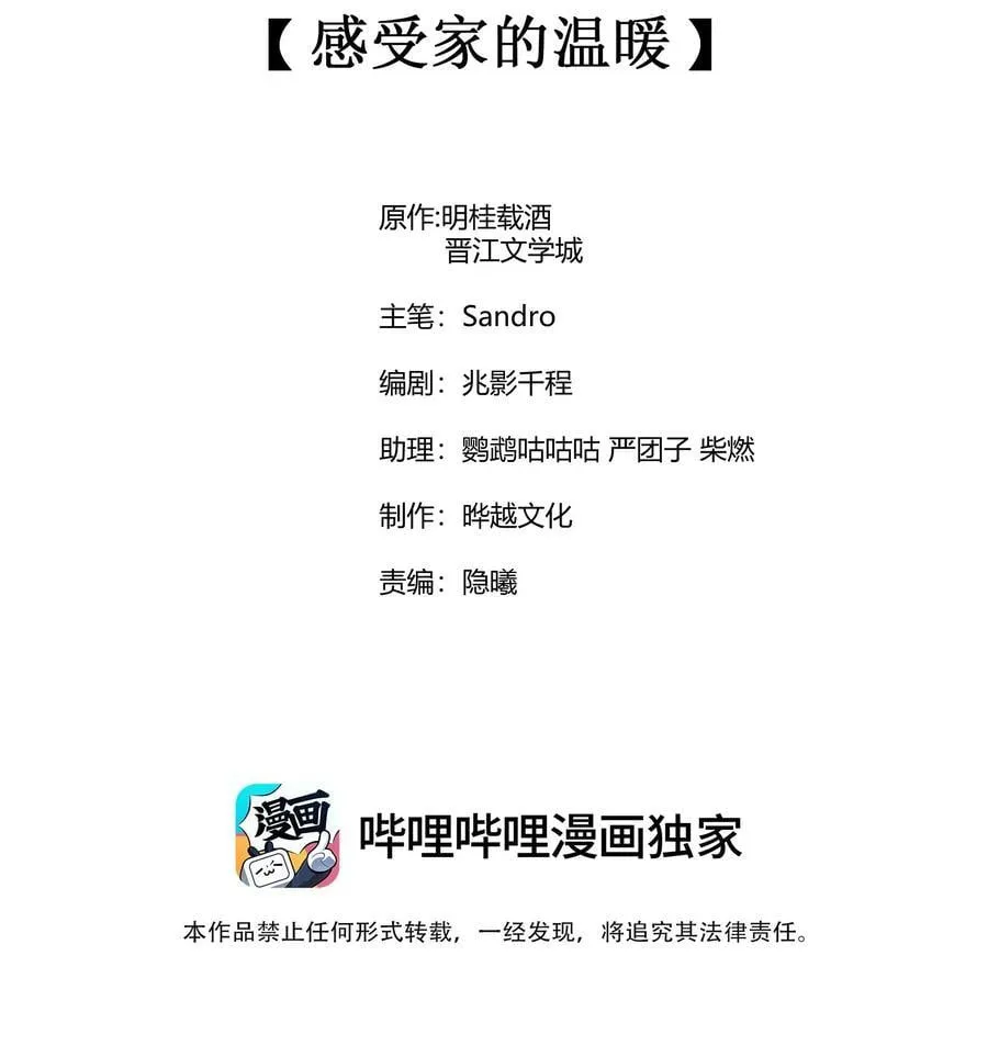 番外2 感受家的温暖 第2页