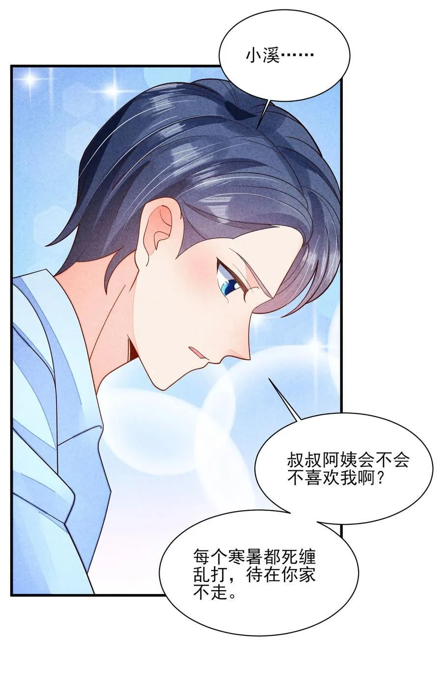 番外2 感受家的温暖 第20页