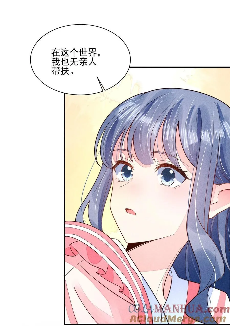 番外2 感受家的温暖 第21页