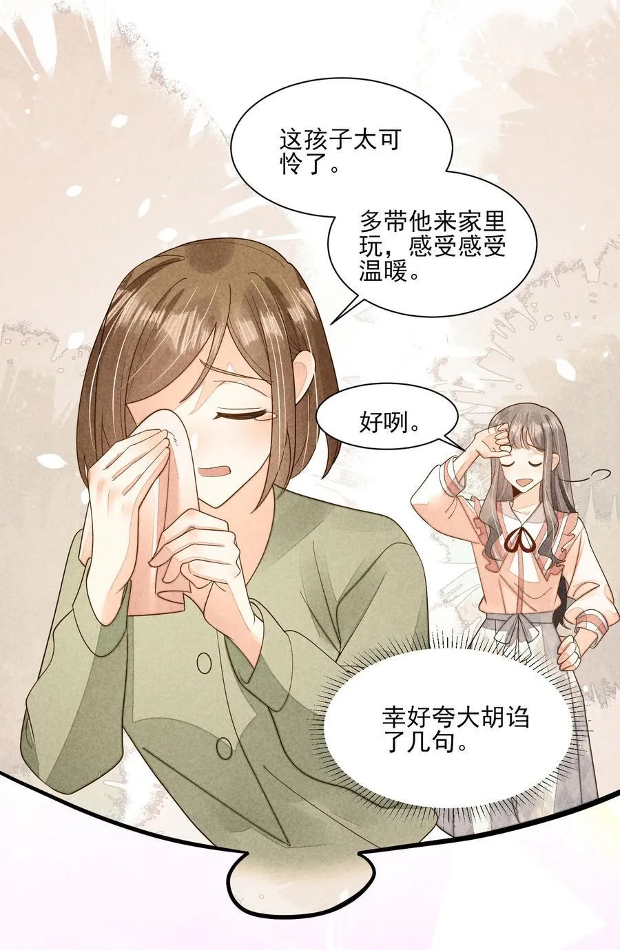 番外2 感受家的温暖 第28页
