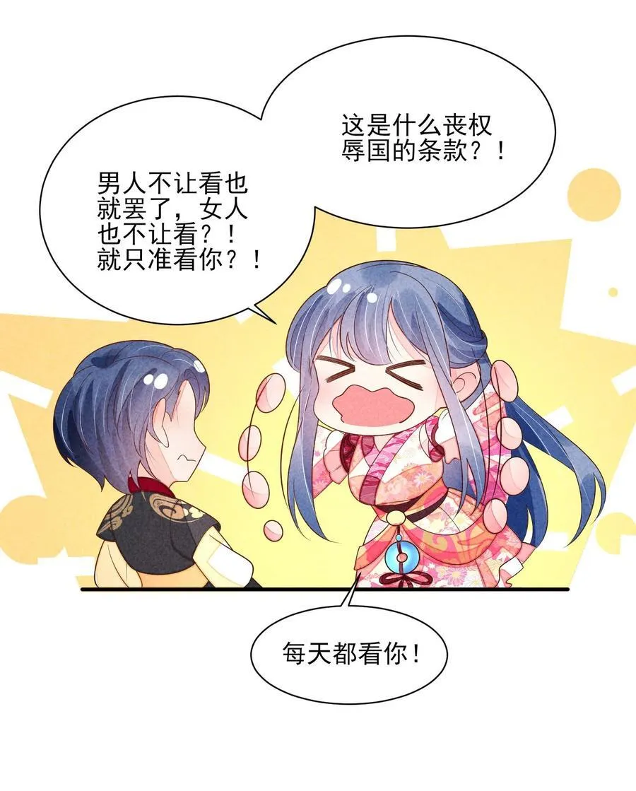 番外4 一言既出驷马难追 第12页