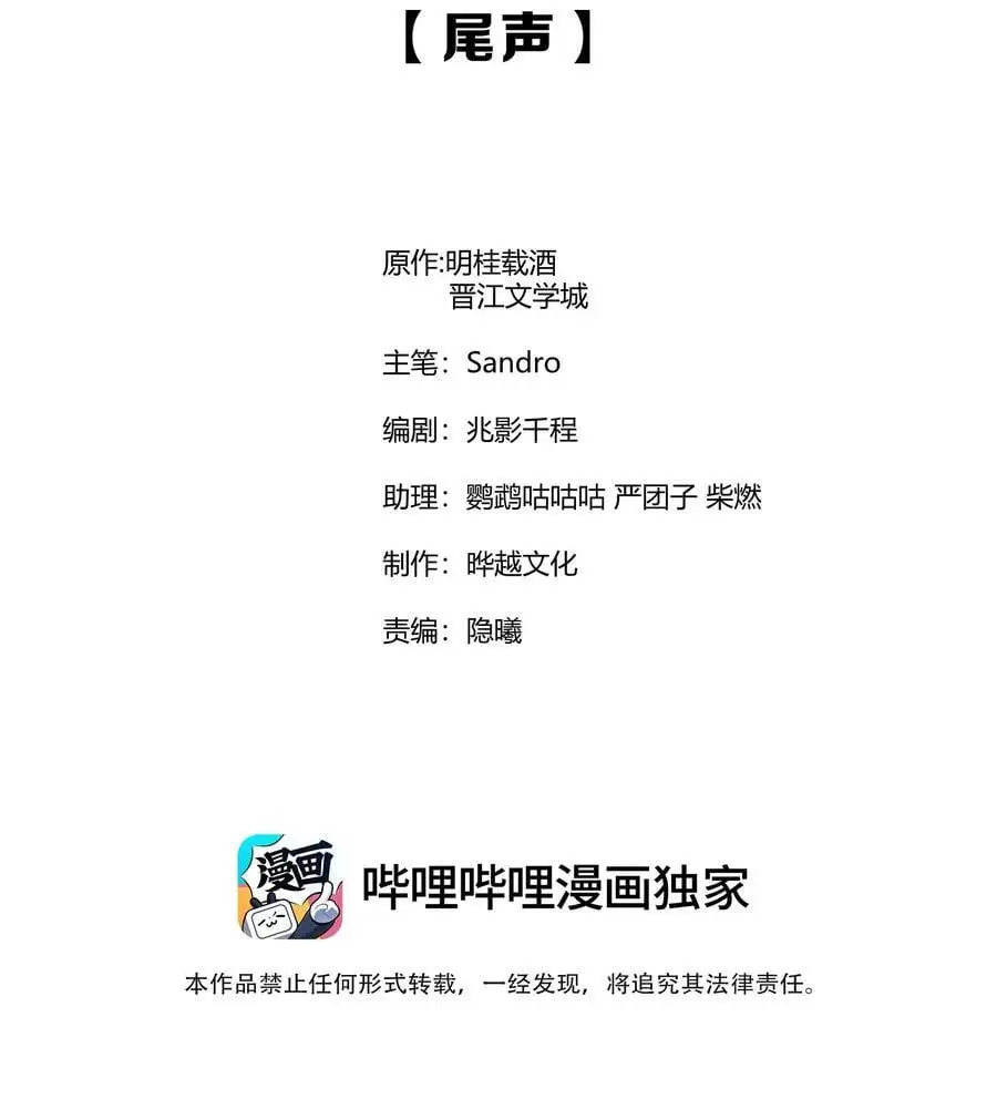 136 尾声 第2页