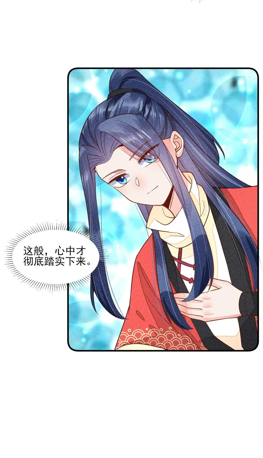 059 爱的抱抱 第23页