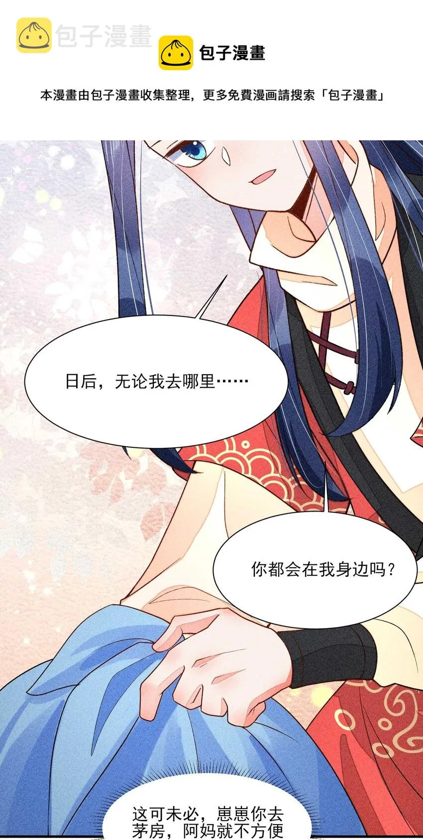 059 爱的抱抱 第25页
