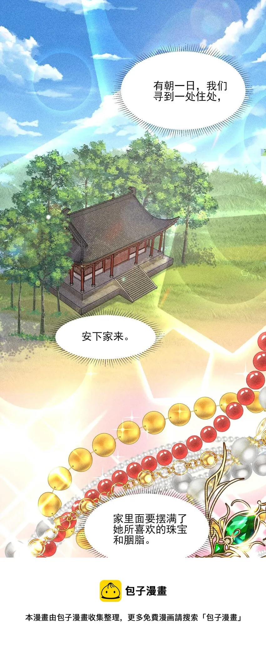 059 爱的抱抱 第29页