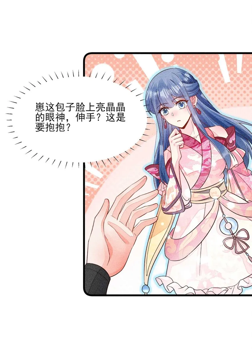 059 爱的抱抱 第42页