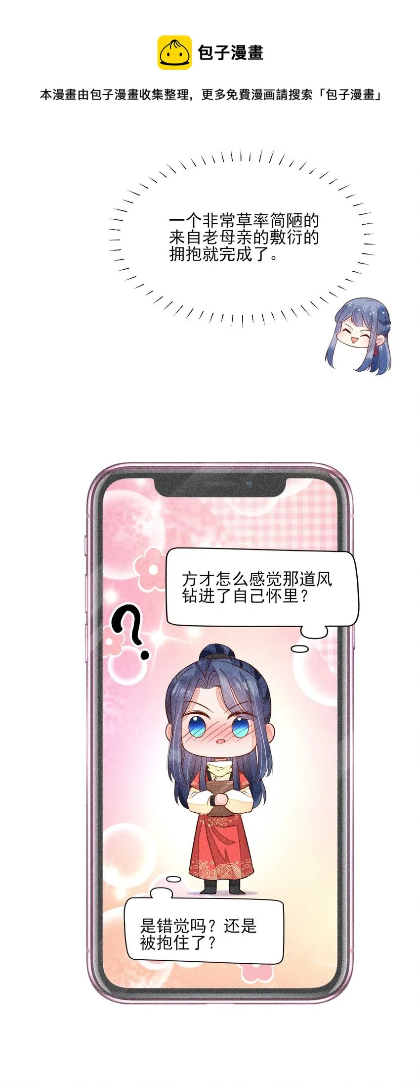 059 爱的抱抱 第45页