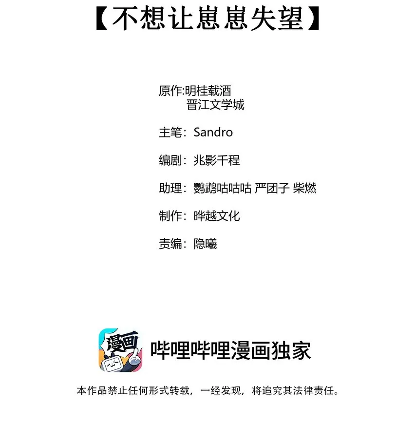 056 不想让崽崽失望 第2页